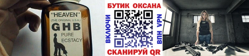 Бутират GHB  Грязовец 