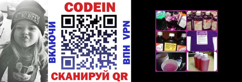 Кодеин напиток Lean (лин)  Грязовец 